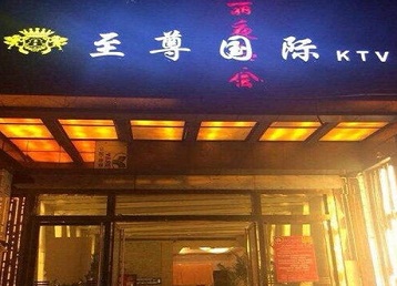 赣州市哪个KTV少爷男模妹子服务好-至尊国际KTV消费价格服务点评