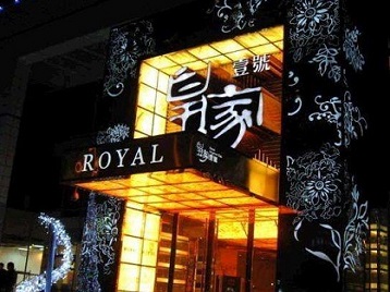 赣州市高档KTV妹子质量哪家好-皇家壹号KTV高档娱乐体验